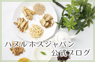 ハヌルホス・ジャパン公式ブログ