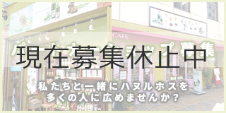 正規販売店募集